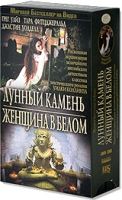 Лунный камень Женщина в белом (2 кассеты) артикул 11519c.