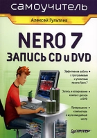 Самоучитель Nero 7 Запись CD и DVD артикул 11354c.