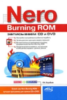 Nero Burning ROM Записываем CD и DVD артикул 11385c.