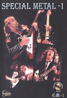 Special Metal-1 (+CD) артикул 11450c.