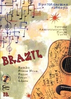 Бразильская гитара Ритмы, аккомпанемент, пьесы, табы (+CD) артикул 11472c.