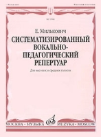 Систематизированный вокально-педагогический репертуар Для высоких и средних голосов артикул 11484c.