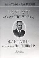 Фантазия на темы песен Дж Гершвина Для двух фортепиано / Fantasy on George Gershwin`s Songs For Two Pianos артикул 11549c.